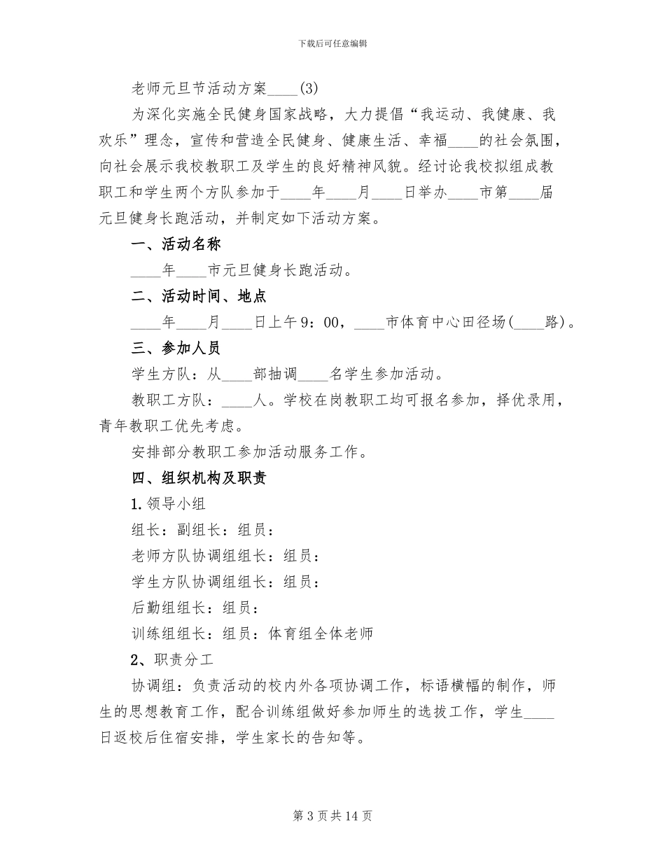 教师元旦节活动方案_第3页