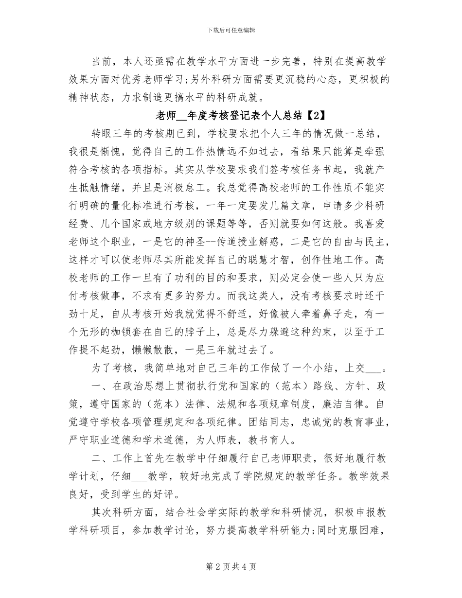 教师2024年度考核登记表个人总结_第2页