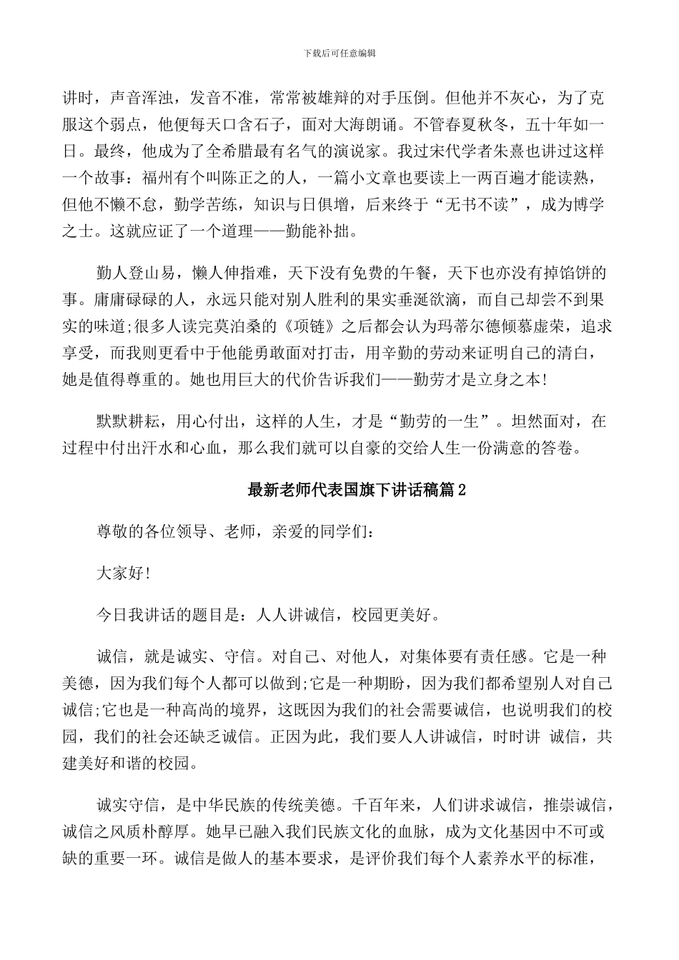 教师代表国旗下讲话稿_第2页