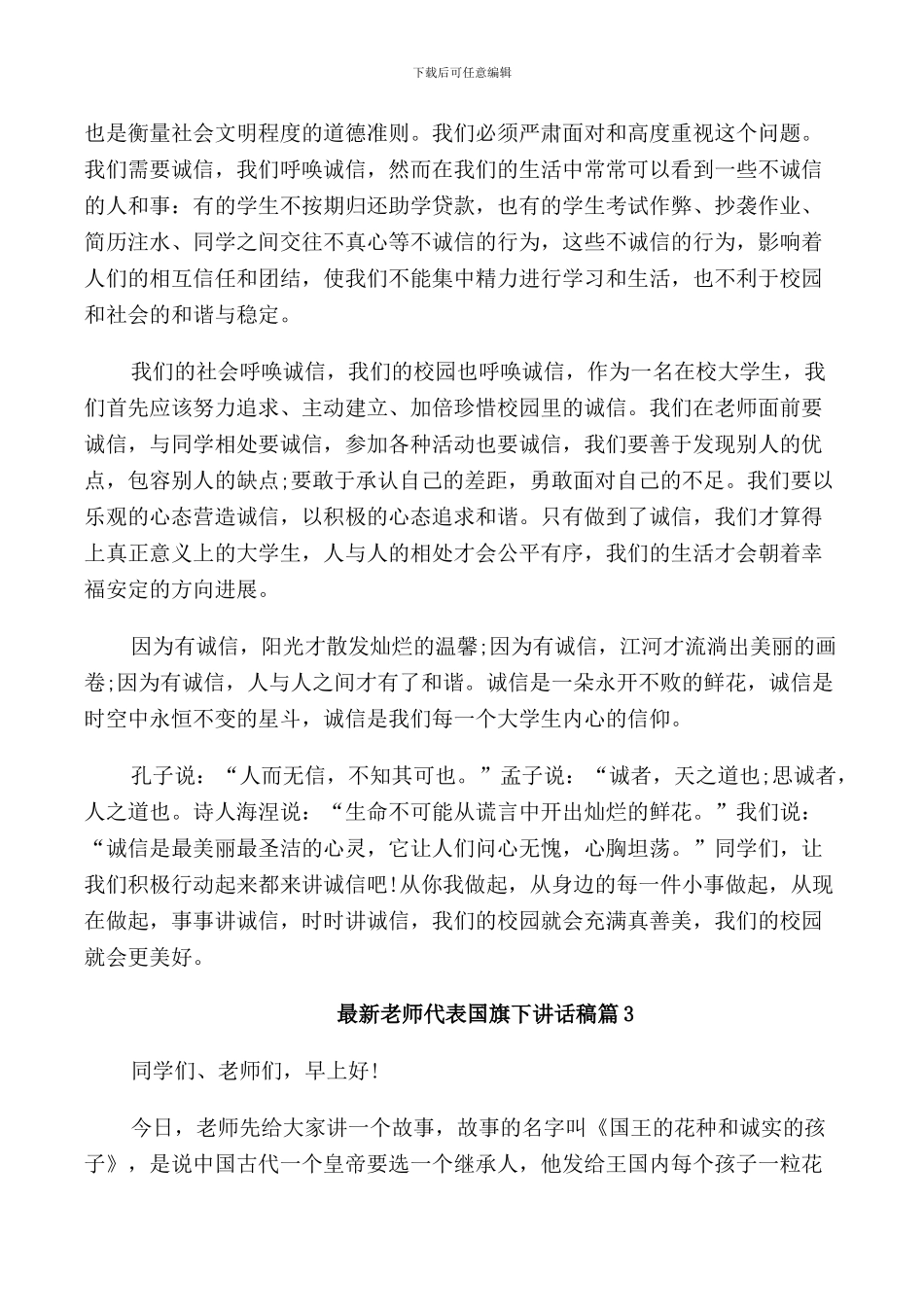 教师代表国旗下讲话稿_第3页