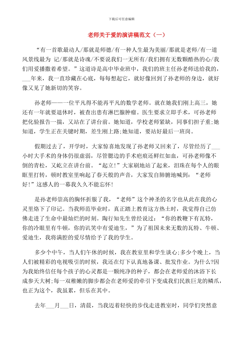 教师关于爱的演讲稿范文_第1页