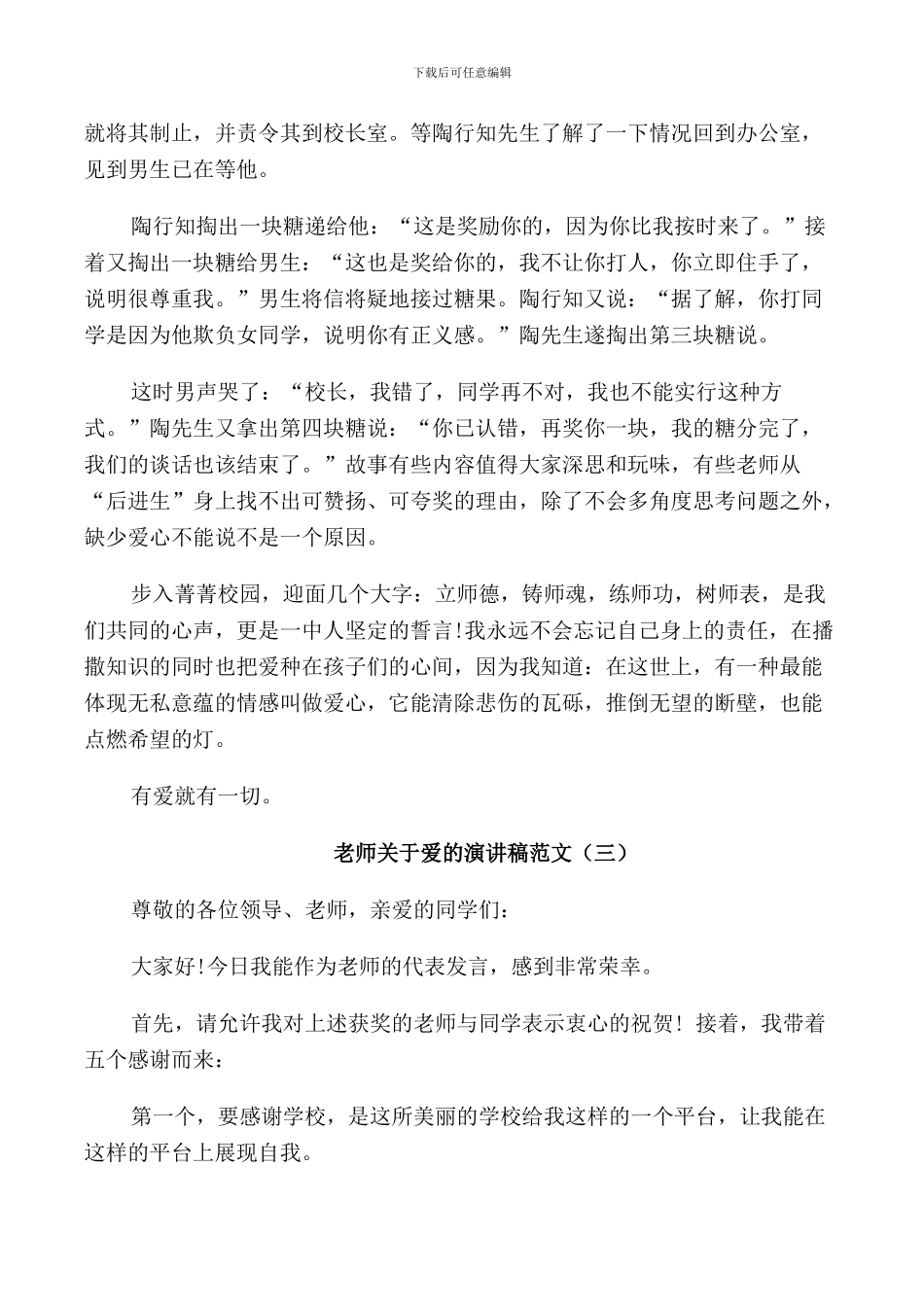 教师关于爱的演讲稿范文_第3页