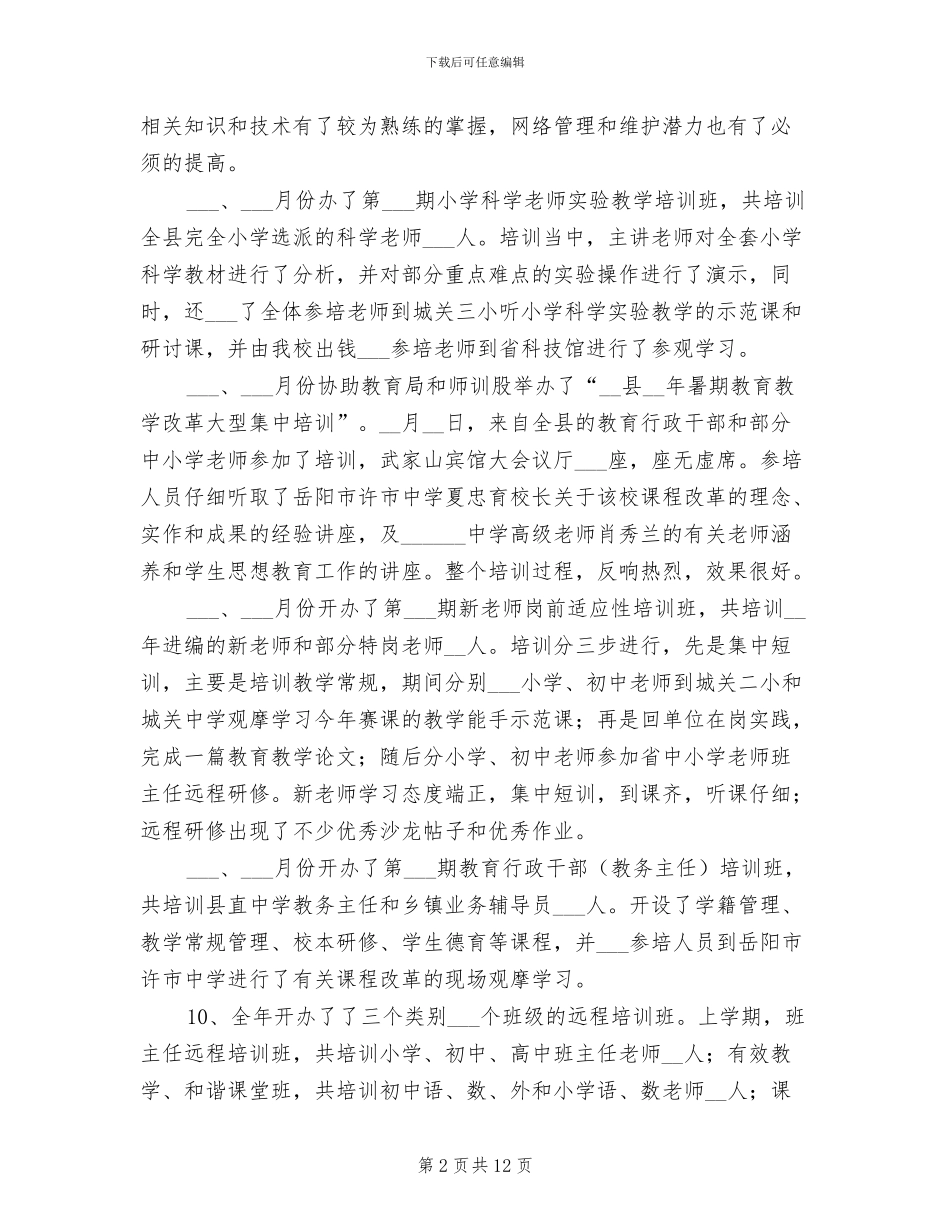 教师培训年终工作总结2024年_第2页