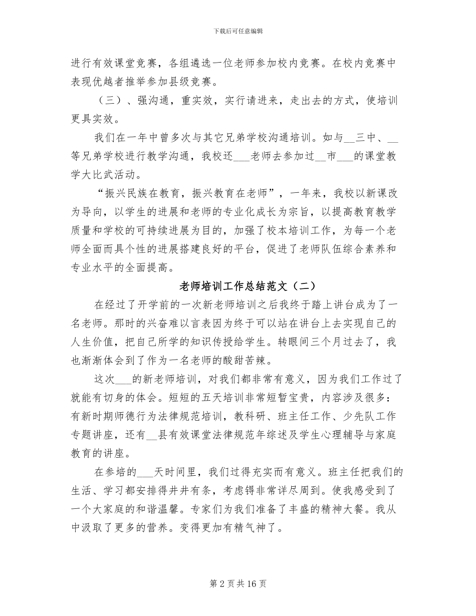 教师培训工作总结2024年_第2页
