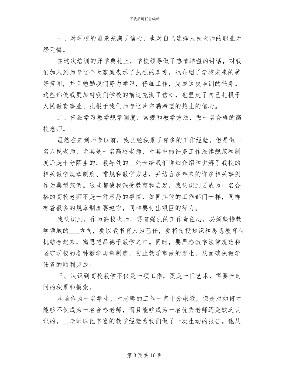 教师培训工作总结2024年_第3页