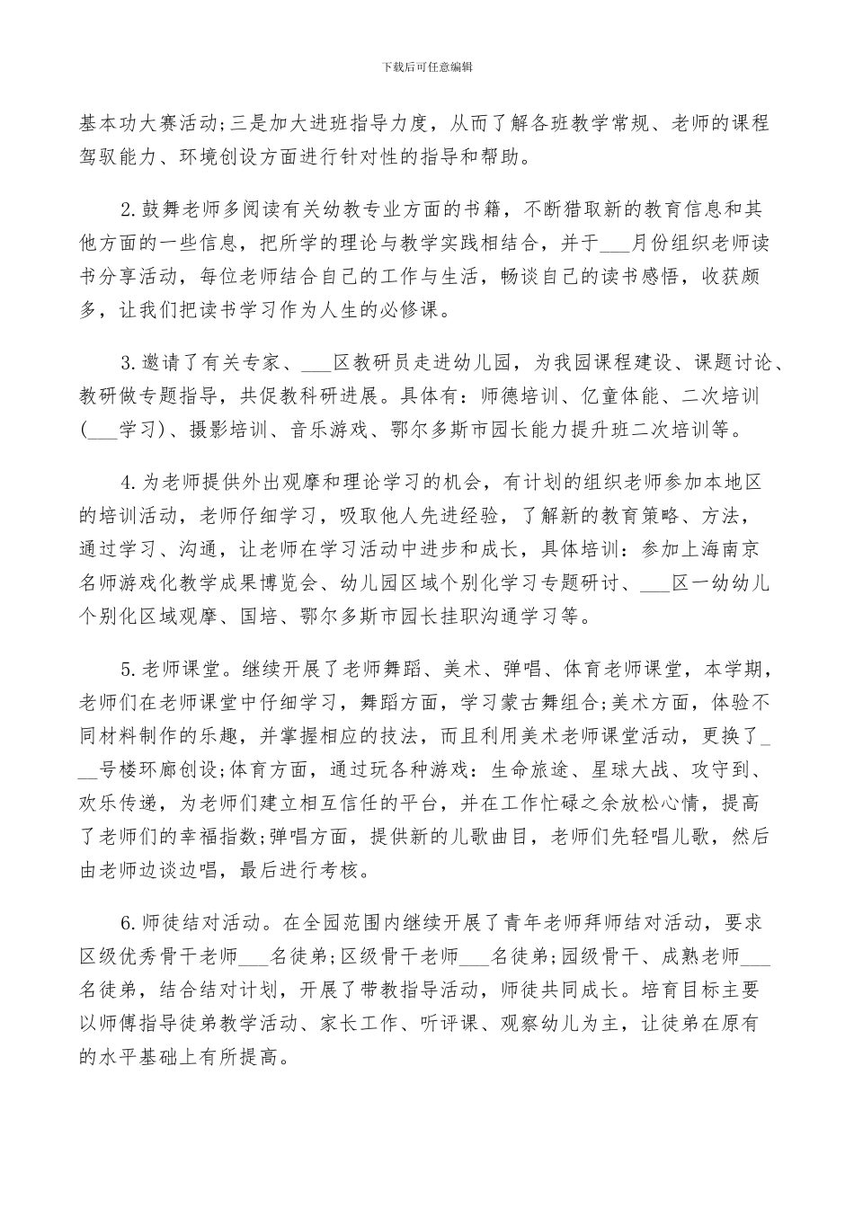 教师培训计划总结2024范文汇总5篇_第2页