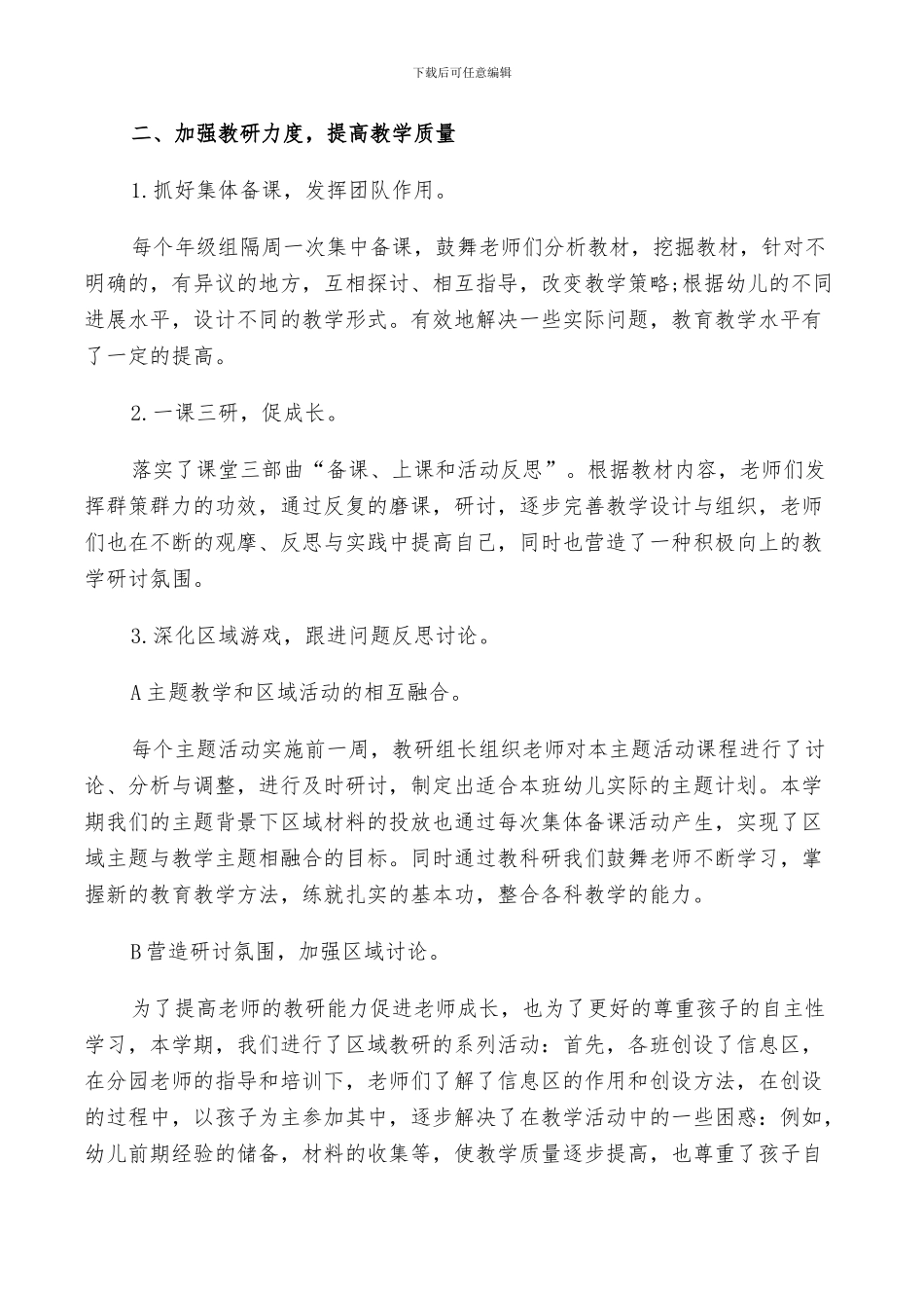 教师培训计划总结2024范文汇总5篇_第3页