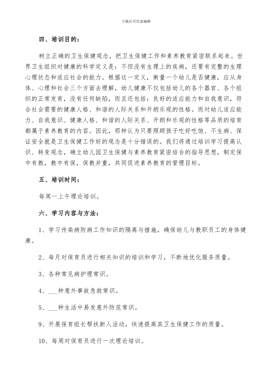 教师培训计划总结范文2024汇总_第2页