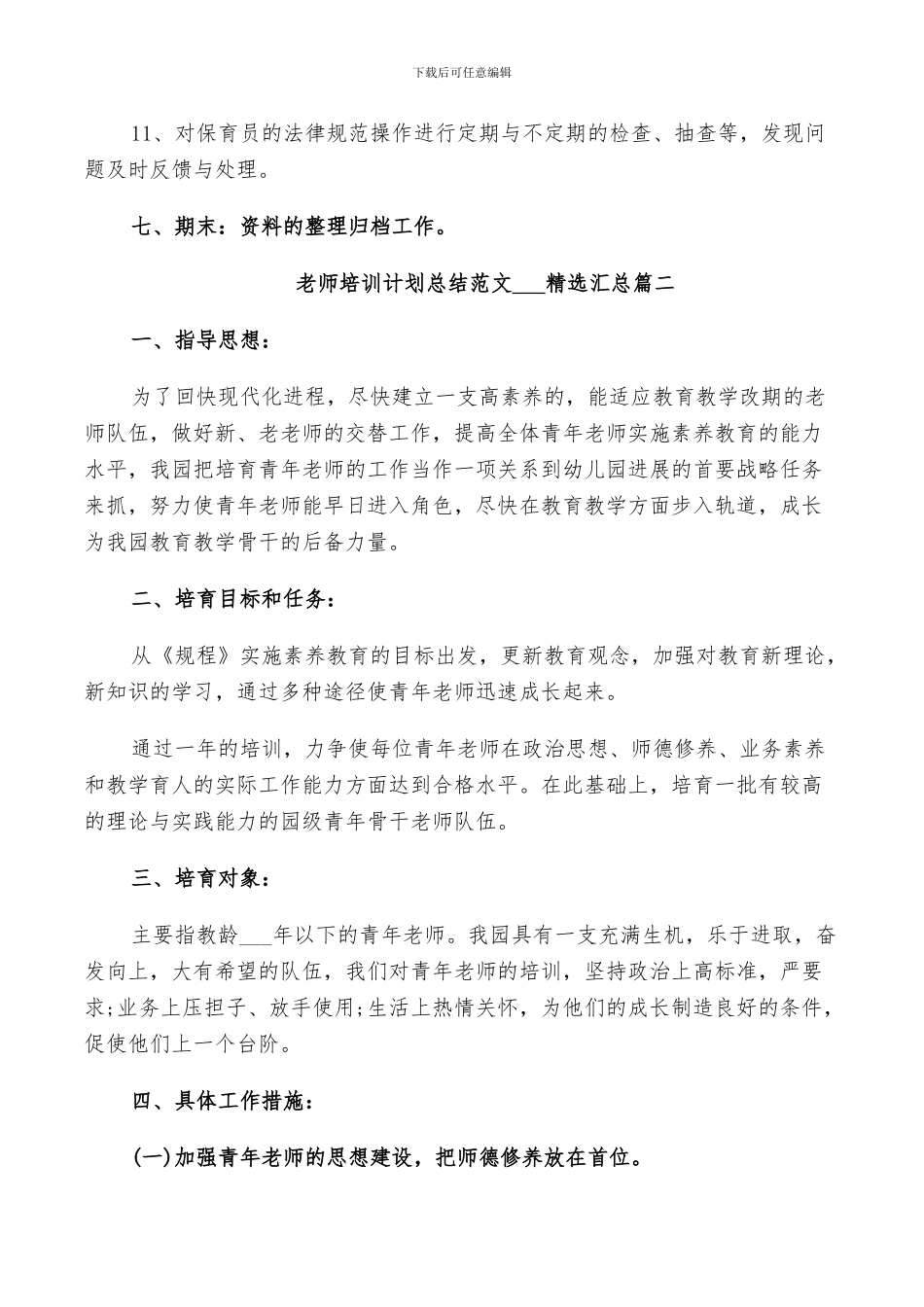教师培训计划总结范文2024汇总_第3页