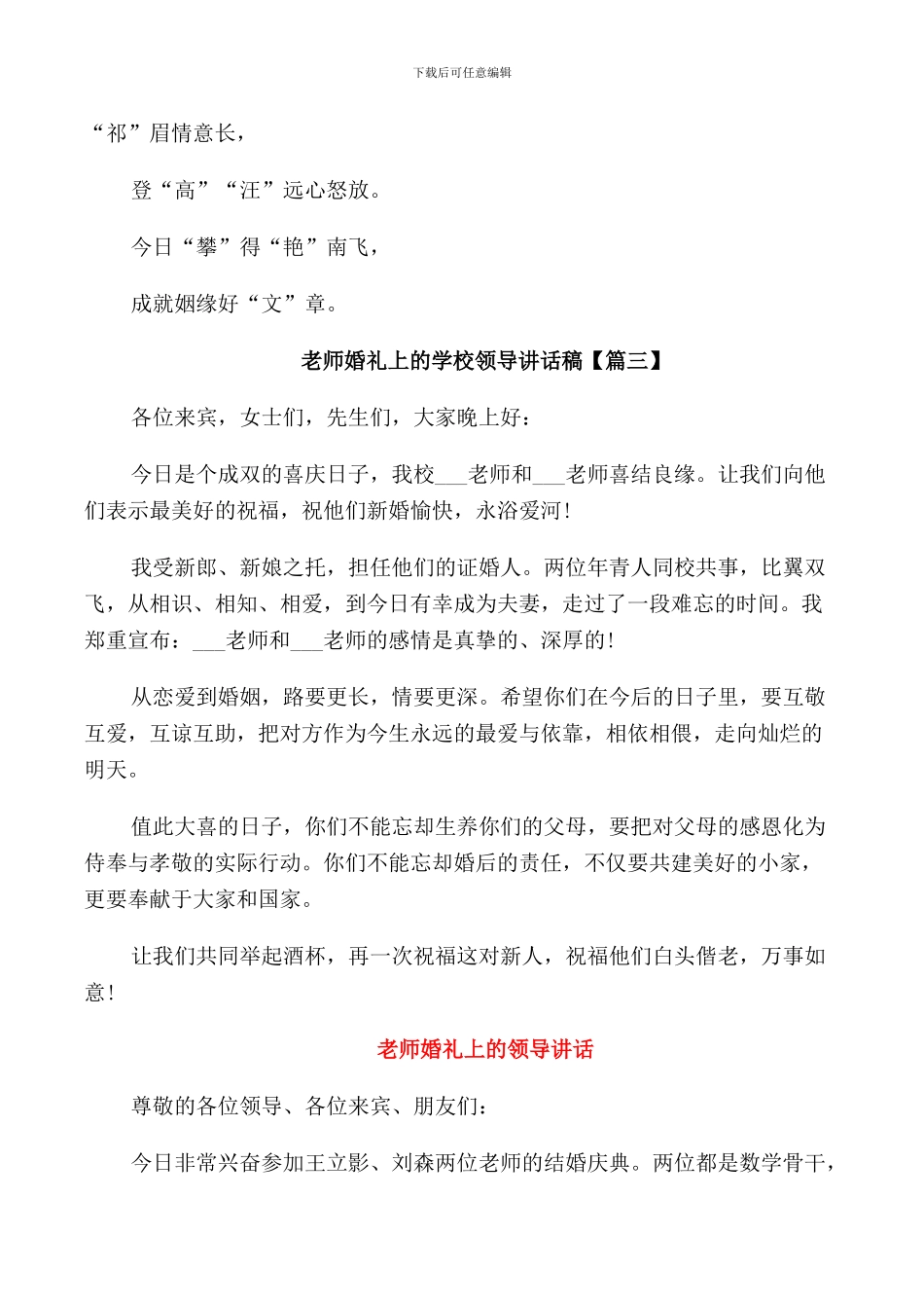 教师婚礼上的学校领导讲话稿_第3页