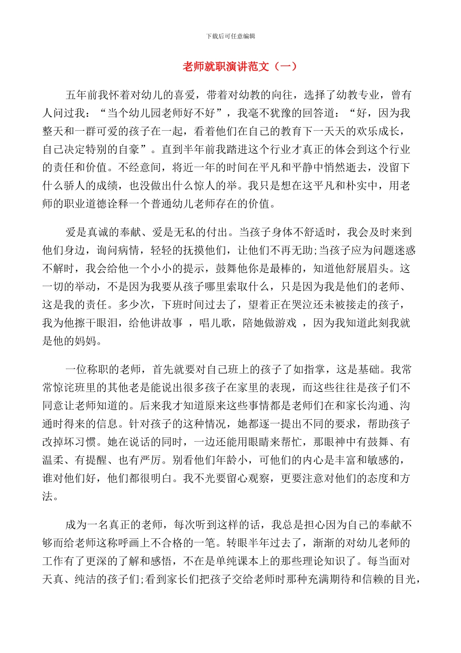 教师就职演讲范文五篇_第1页