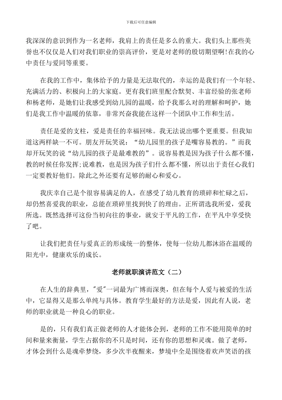 教师就职演讲范文五篇_第2页