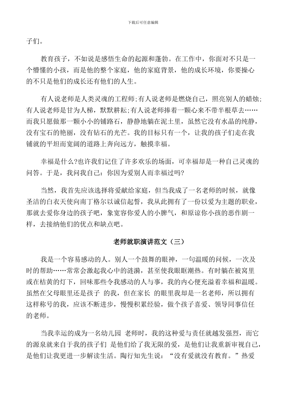教师就职演讲范文五篇_第3页