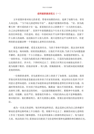 教师就职演讲范文五篇