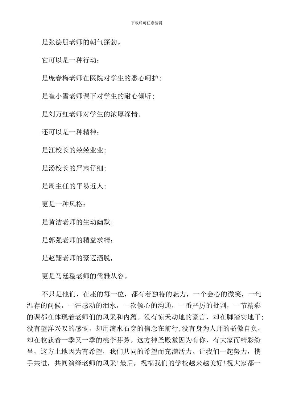 教师师德师风演讲稿范文_第2页