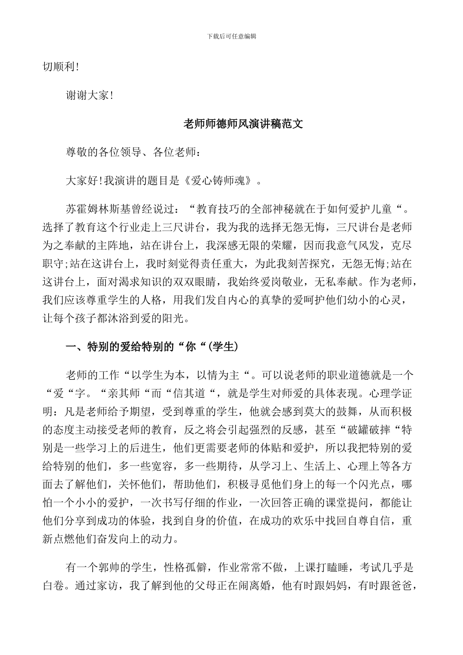 教师师德师风演讲稿范文_第3页