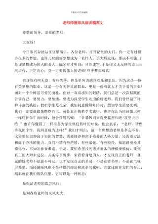 教师师德师风演讲稿范文
