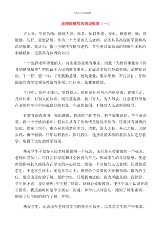 教师师德师风培训致辞汇总合集