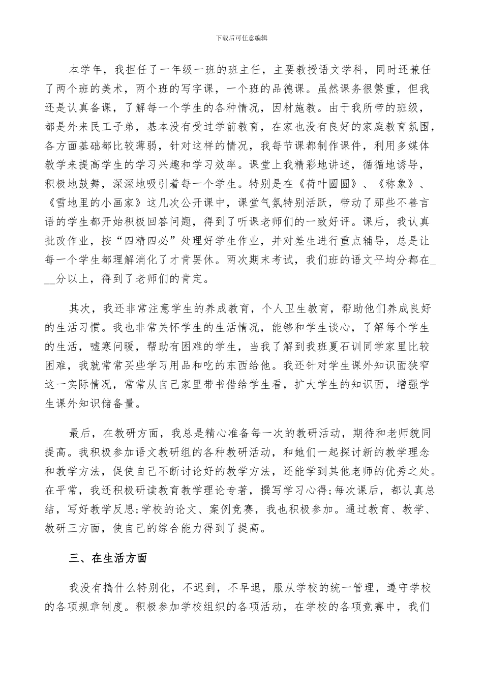 教师个人支教工作总结2024_第2页