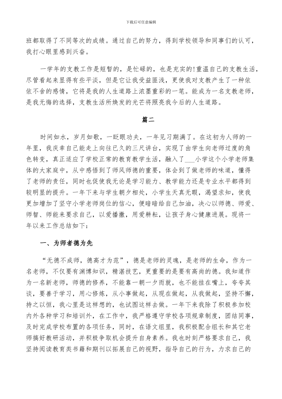 教师个人支教工作总结2024_第3页