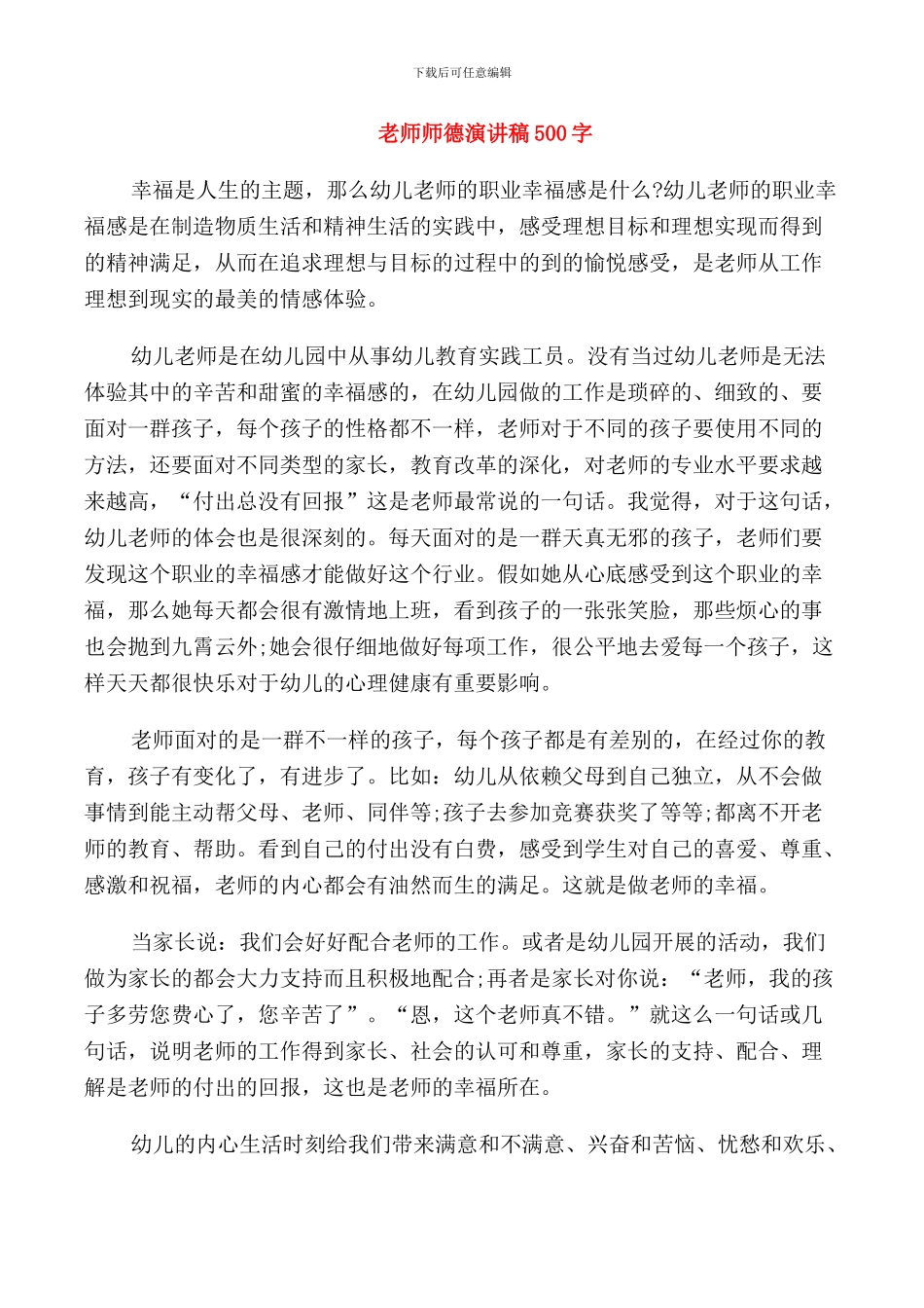 教师师德演讲稿500字_第1页