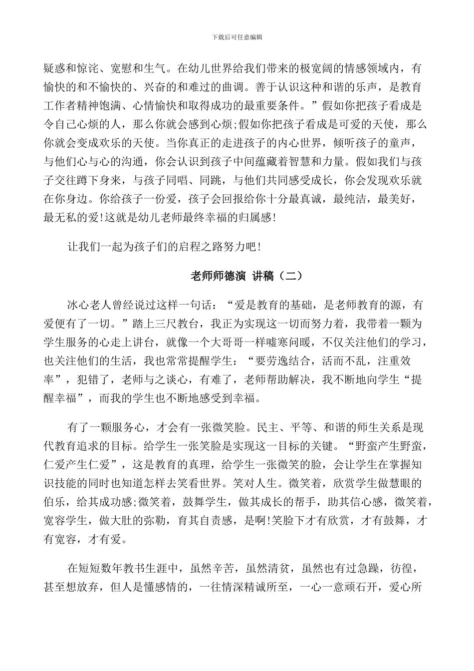 教师师德演讲稿500字_第2页