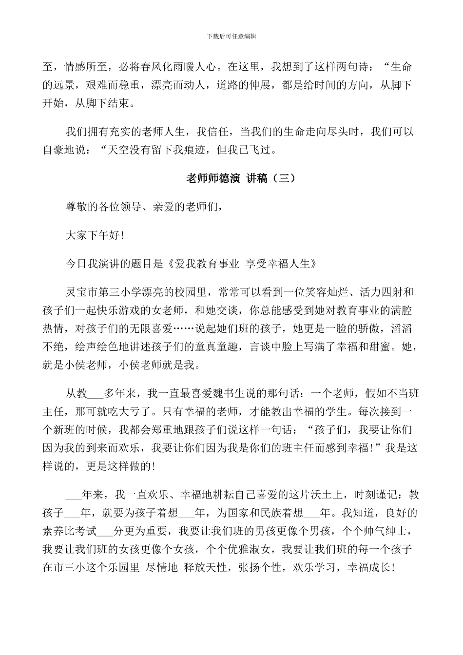 教师师德演讲稿500字_第3页