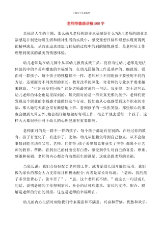 教师师德演讲稿500字