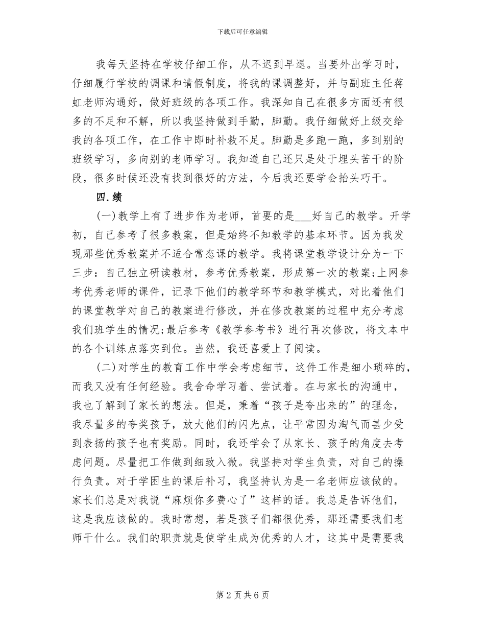 教师德能勤绩廉2024年终总结_第2页