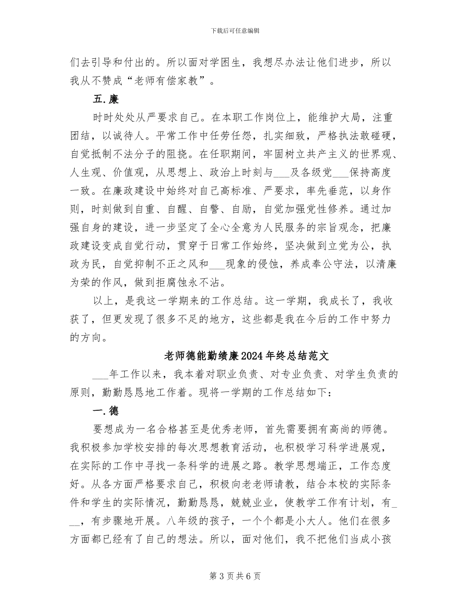 教师德能勤绩廉2024年终总结_第3页