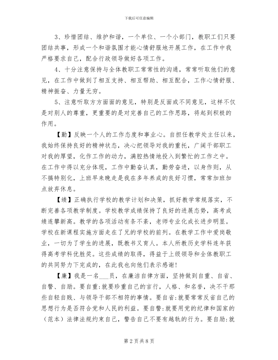 教师德能勤绩廉个人2024年总结_第2页
