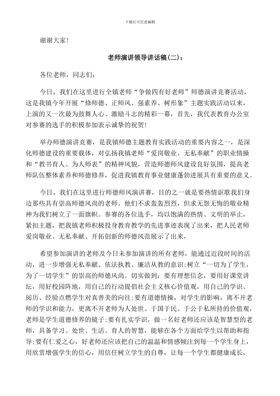 教师演讲领导讲话稿_第2页