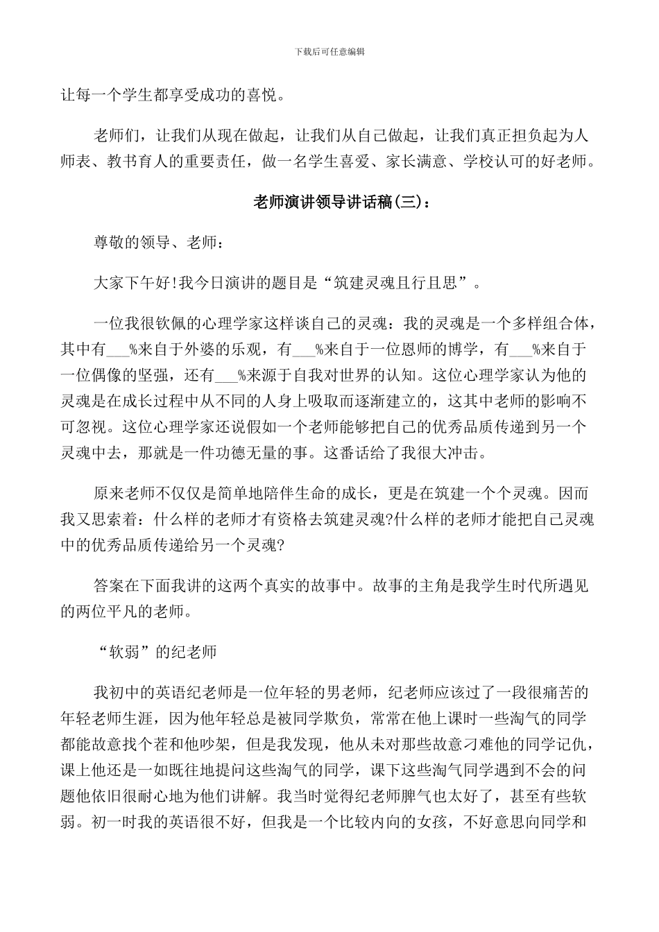 教师演讲领导讲话稿_第3页