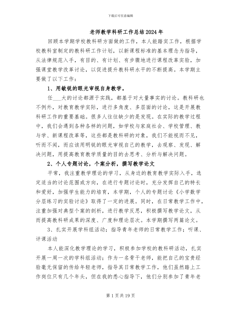 教师教学科研工作总结2024年_第1页