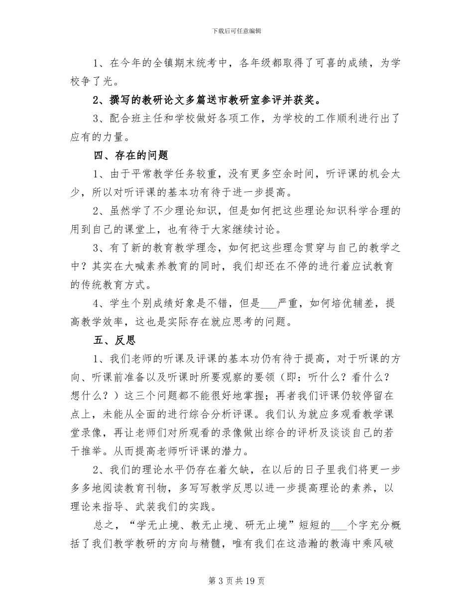 教师教学科研工作总结2024年_第3页