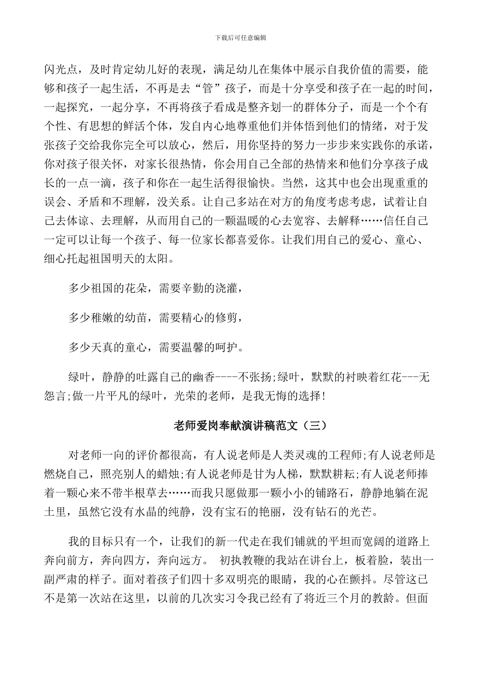 教师爱岗奉献演讲稿范文五篇_第3页