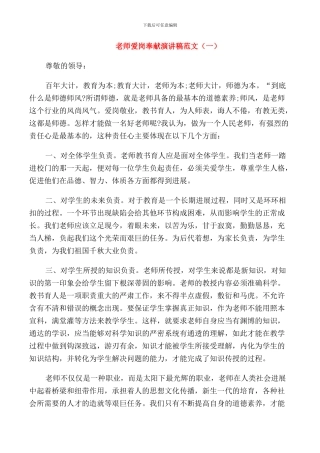 教师爱岗奉献演讲稿范文五篇