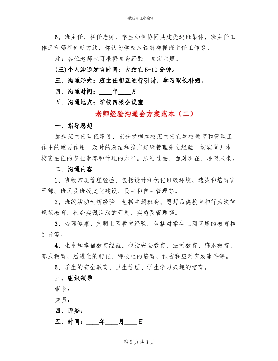 教师经验交流会方案范本_第2页