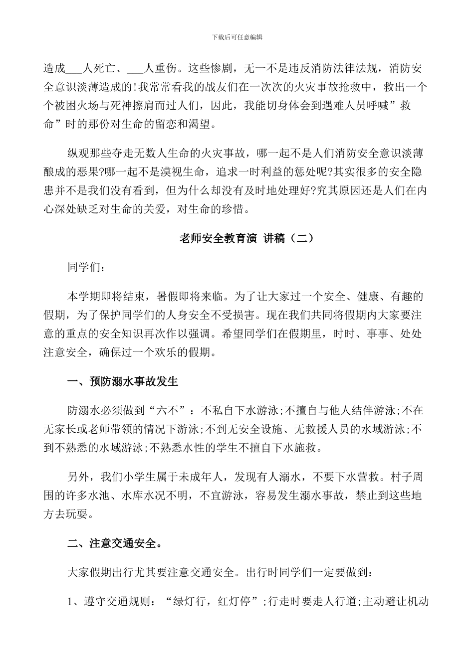 教师安全教育演讲稿三分钟_第2页