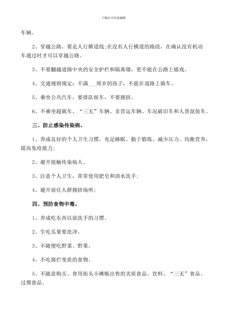 教师安全教育演讲稿三分钟_第3页
