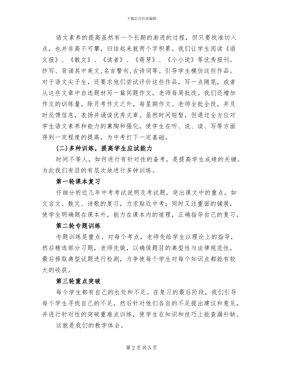 教师工作总结2024年初中语文教师工作总结_第2页