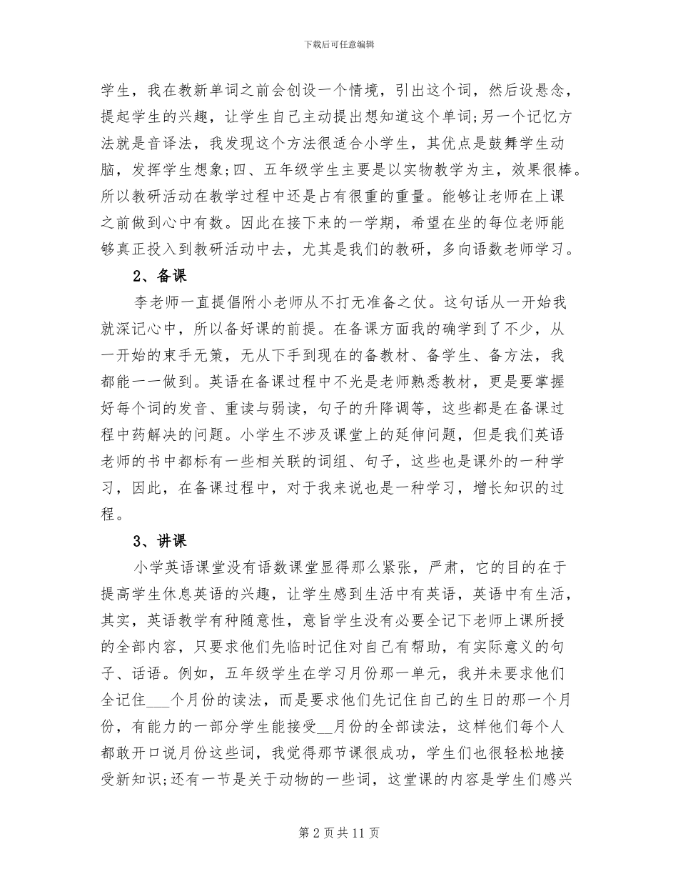 教师工作总结2024年9月_第2页