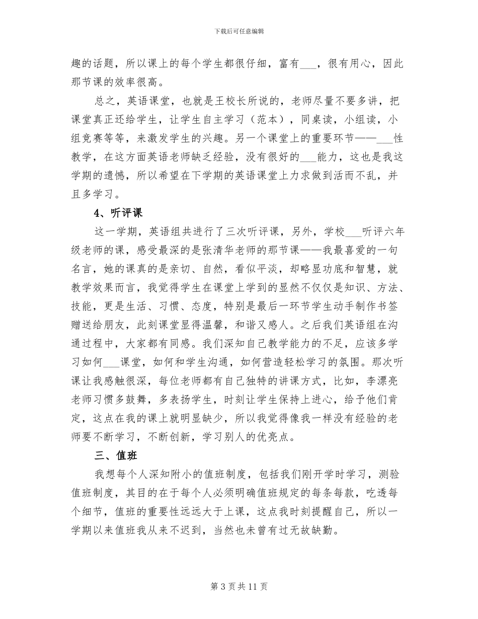 教师工作总结2024年9月_第3页