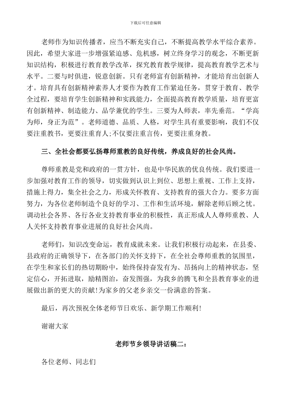 教师节乡领导讲话稿3篇_第2页