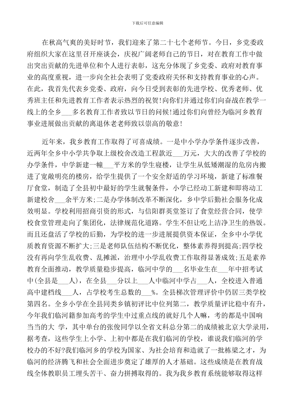 教师节乡领导讲话稿3篇_第3页