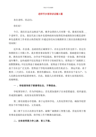 教师节乡领导讲话稿3篇