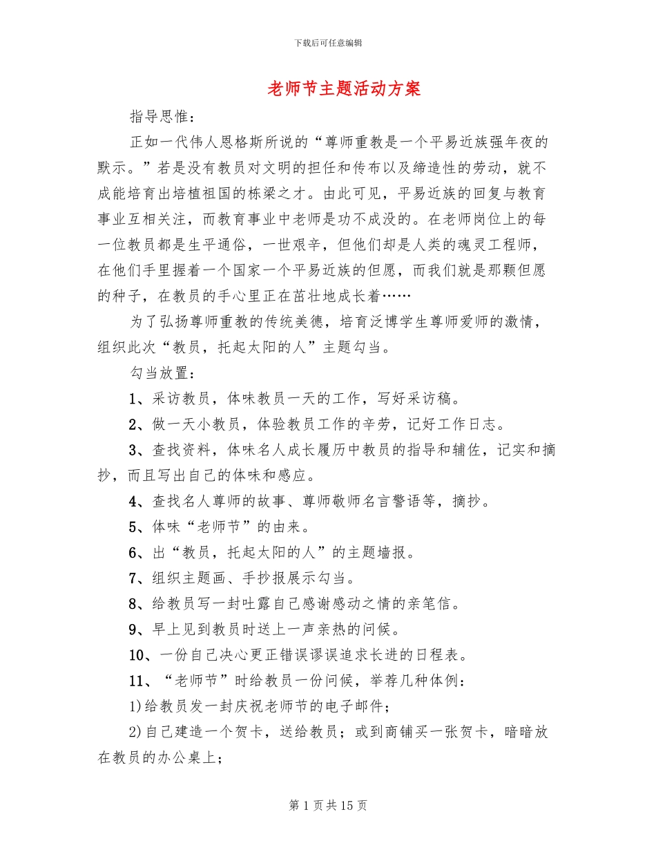 教师节主题活动方案_第1页