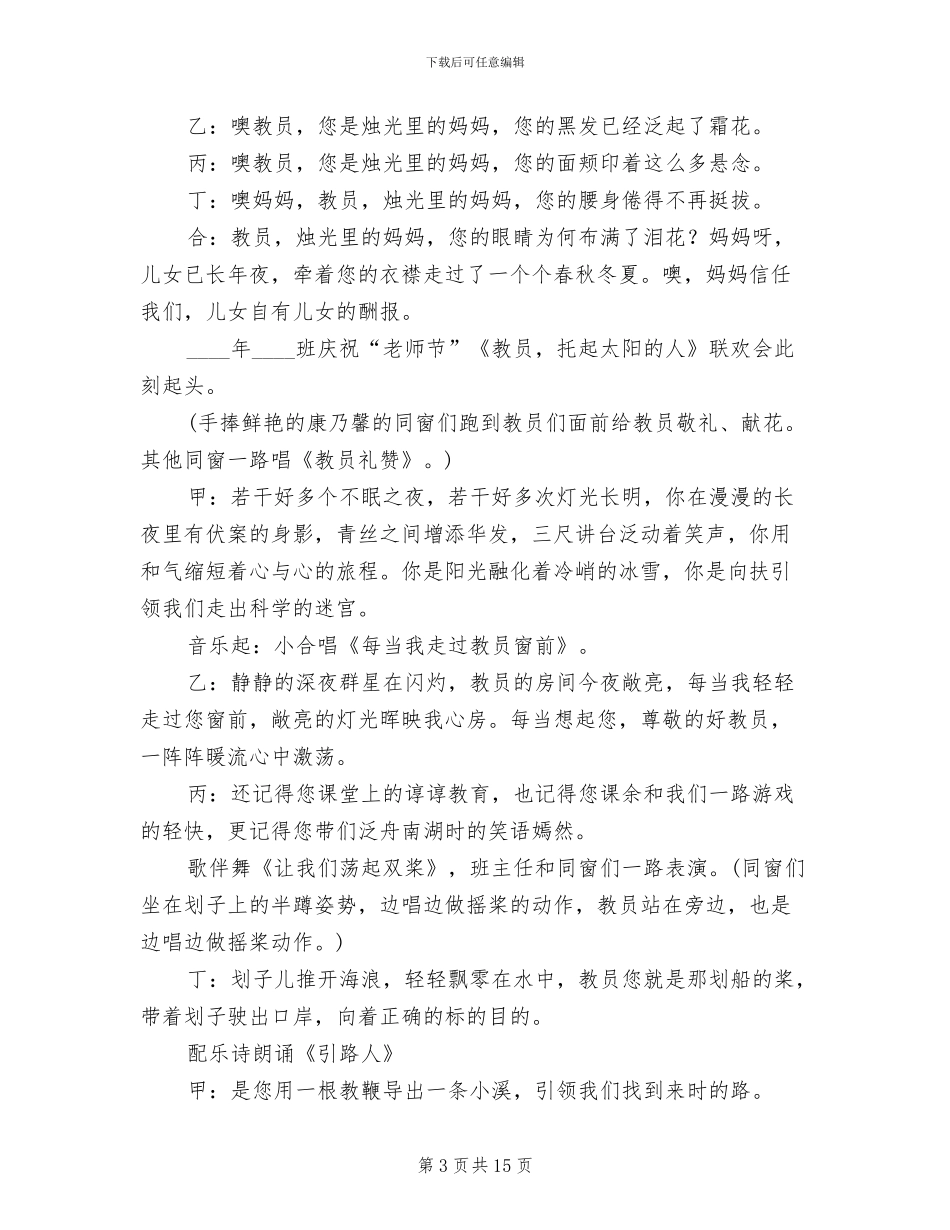 教师节主题活动方案_第3页