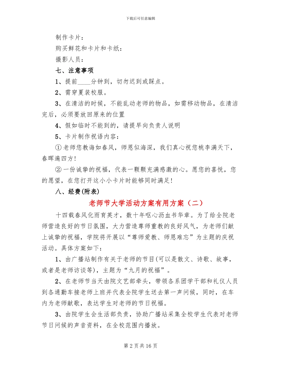 教师节大学活动方案实用方案_第2页