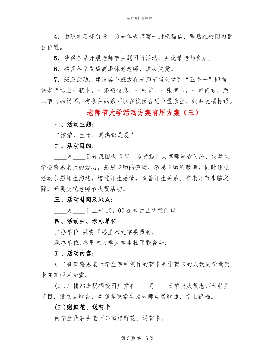 教师节大学活动方案实用方案_第3页